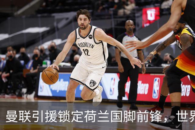 曼联引援锁定荷兰国脚前锋，世界杯3场3球，将成锋线支点完美答案