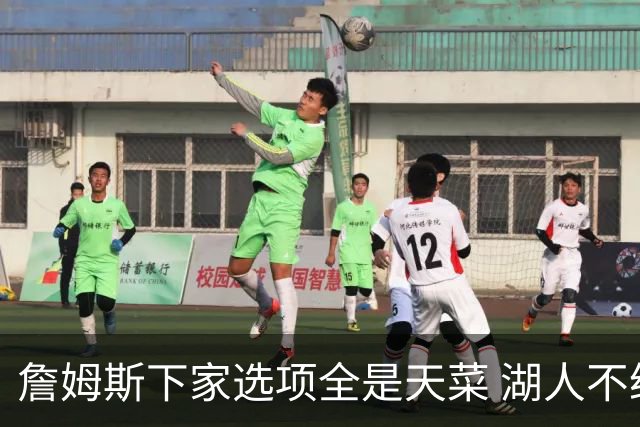 詹姆斯下家选项全是天菜 湖人不给的体面这些队能给